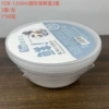 YDB-1250ml round crisper box 3 sets