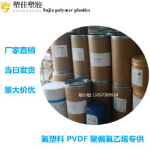 供應防腐耐高溫電線電纜用PVDF 11010顆粒原料
