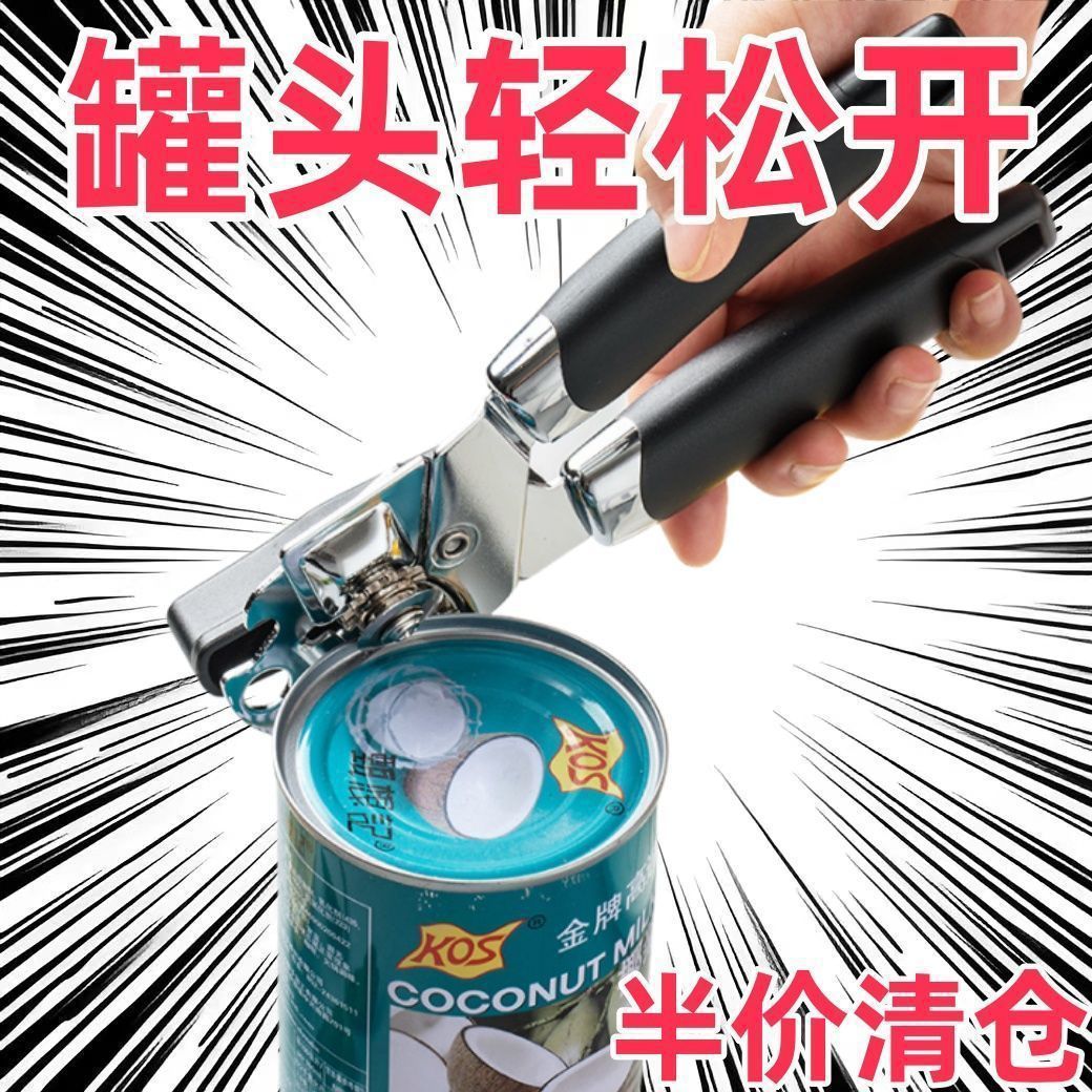 开罐器罐头多功能商用手动开瓶器铁皮简易开瓶起子不锈钢盖起工厂