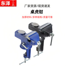 台钳桌面迷你桌钳夹具夹虎钳小型虎钳桌多功能万向台虎钳