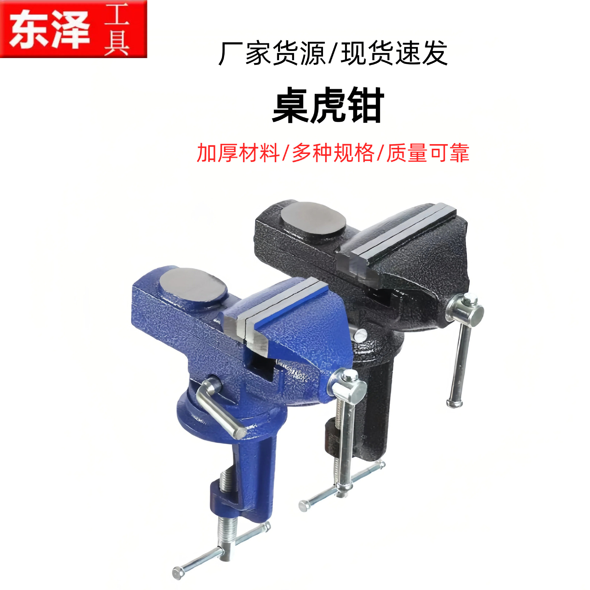 台钳桌面迷你桌钳夹具夹虎钳小型虎钳桌多功能万向台虎钳