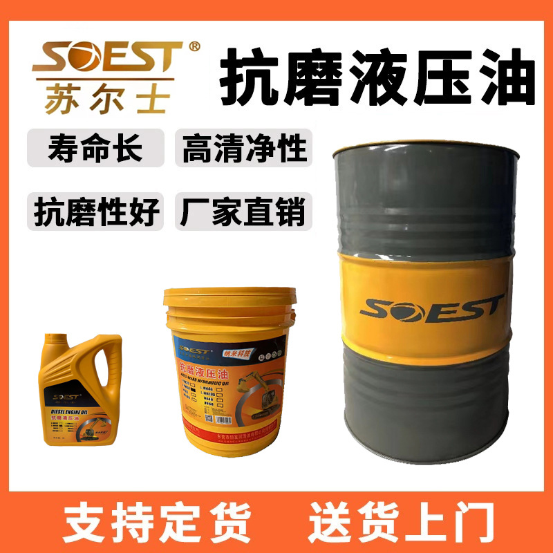 苏尔士抗磨液压油46号68#专用挖机装载机铲车工程机械润滑油18L