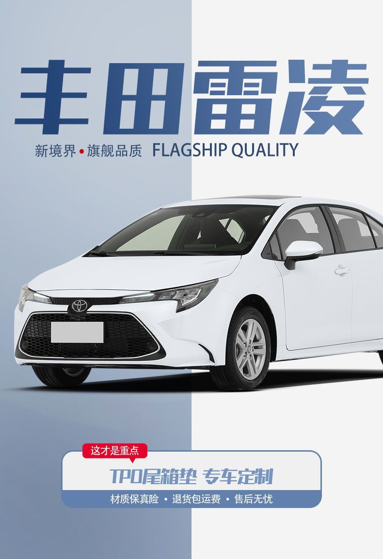 Suitable for Toyota Lei Ling trunk mat 2022 car interior decoration accessories tail box mat modification parts