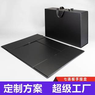 Seven Consecutive Panels with Handle Foldableing Box Covered with Sub-Film Black Anti-Scratch Film Large Gift Box Customized by Terminal Gift Manufacturer