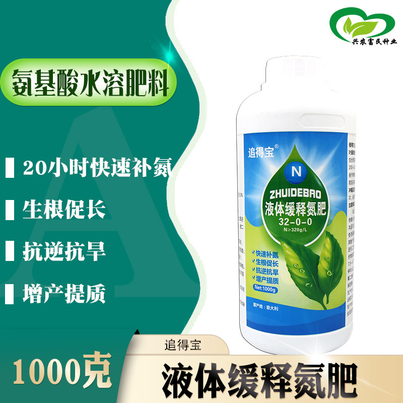 liquid Sustained-release Nitrogen Multiple Botany flowers and plants Green plant Amino acids Water soluble Fertilizer 20 hour fast