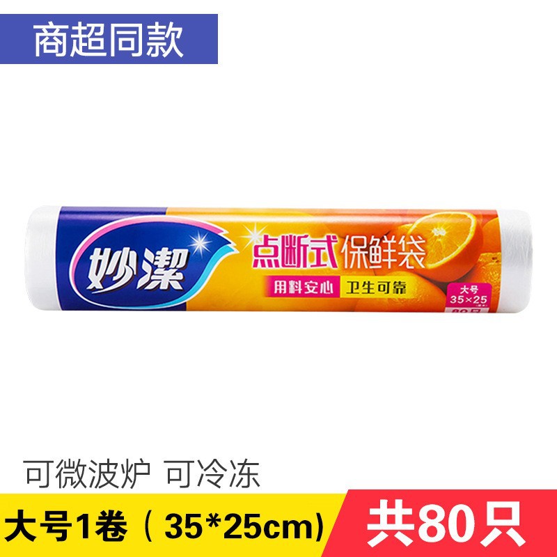 Fresh-keeping bags, large size 35*25cm*80 pieces