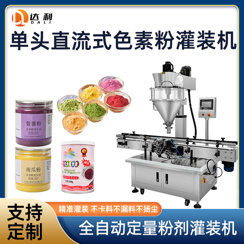 单头全自动粉末包装机 果蔬调味粉灌装机 食品色素粉灌装机