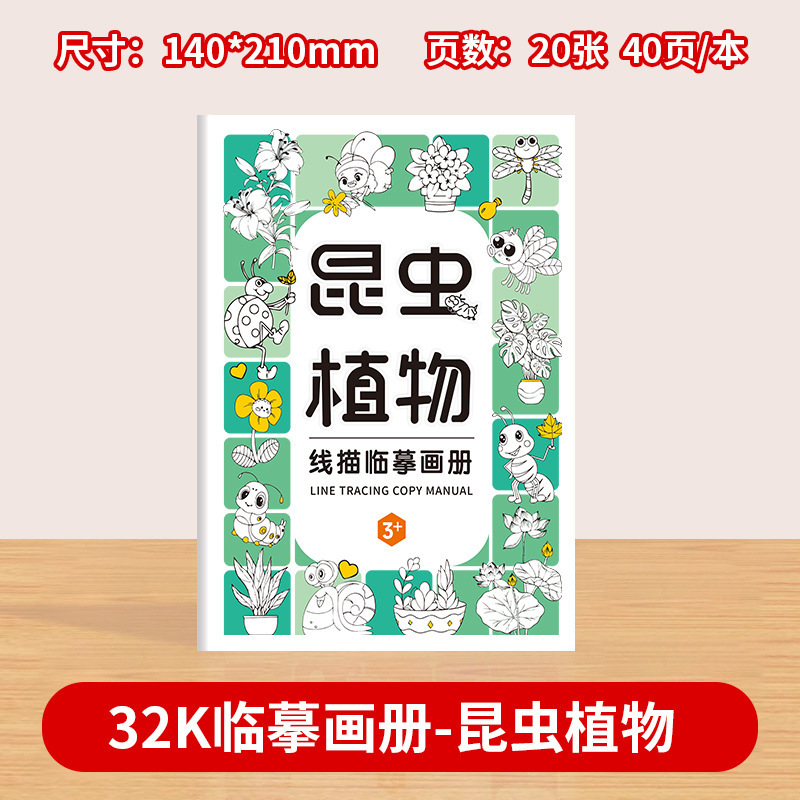 子供の簡単な筆画の線画は画集の動植物の人物の美食をなぞって赤い絵画の制御の筆の練習帳をなぞらえます。|undefined