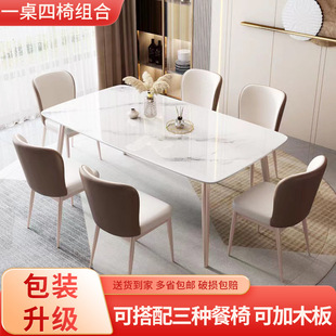 Modern Simple Small Apartment Dining Table Dining Chair Combination Italian Rock Plate Light Luxury Dining Table Home Long Table Living Room