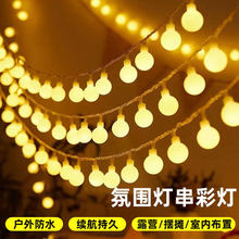 跨境LED圆球灯串露营天幕装饰氛围灯户外太阳能小白球彩灯庭院灯