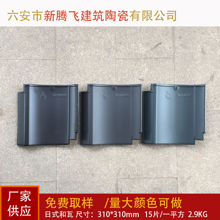 屋顶瓦片万象新腾飞日式和瓦苏式陶瓷泰山流璃瓦厂家J型瓦土锅瓦