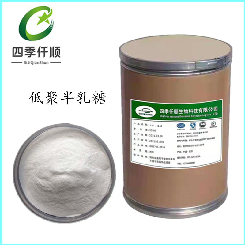 低聚半乳糖营养强化剂低聚半乳糖现货食品级长期供应高含量益生元