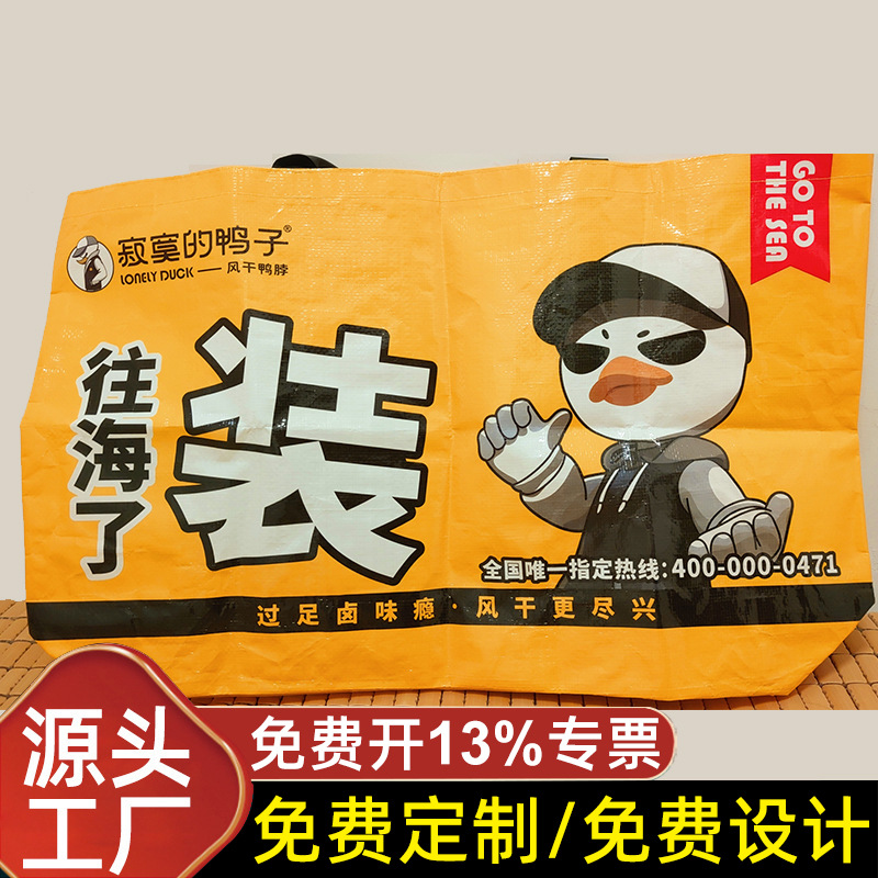 定制大绿色袋子防水袋彩印显眼包覆膜手提袋蛇皮袋编织袋logo