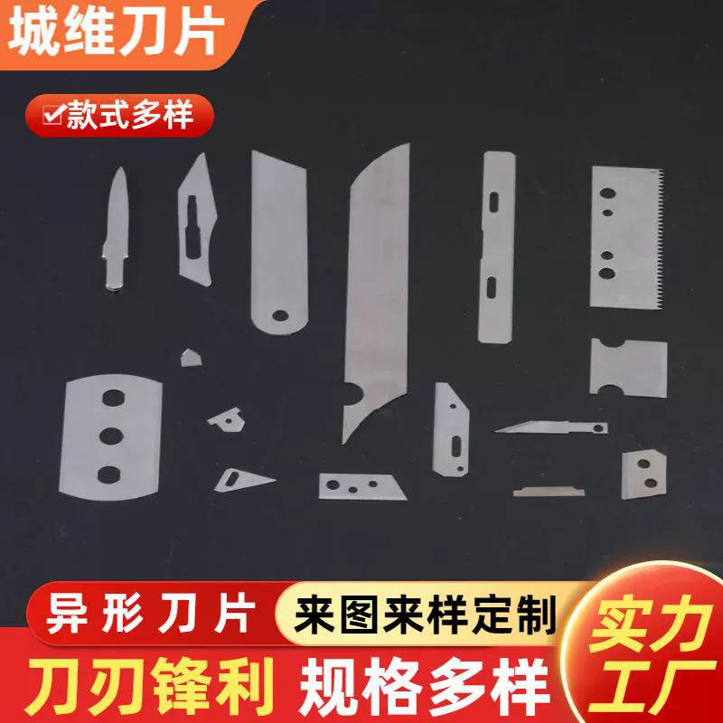 非标异形刀片弧形月牙锯齿刀片薄勾刀不规则钨钢长条切刀