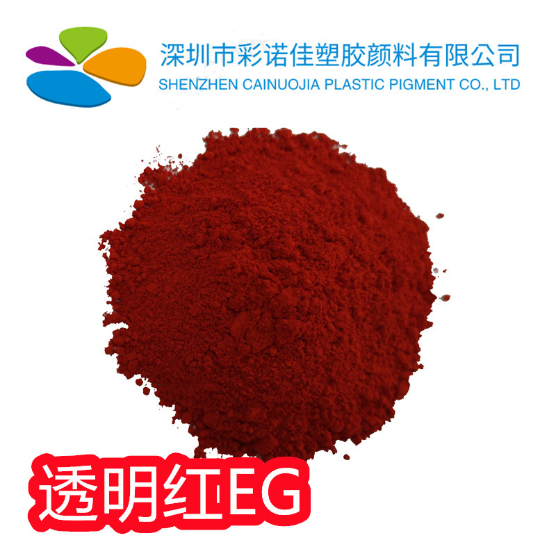 溶剂染料红EG（SR.135#）透明红EG 精品级透明红EG（135红）