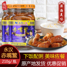 永汉赤嘴鳘210g咸鱼皇罐头鱼油浸下饭菜即食带鱼潮汕特产风味杂咸