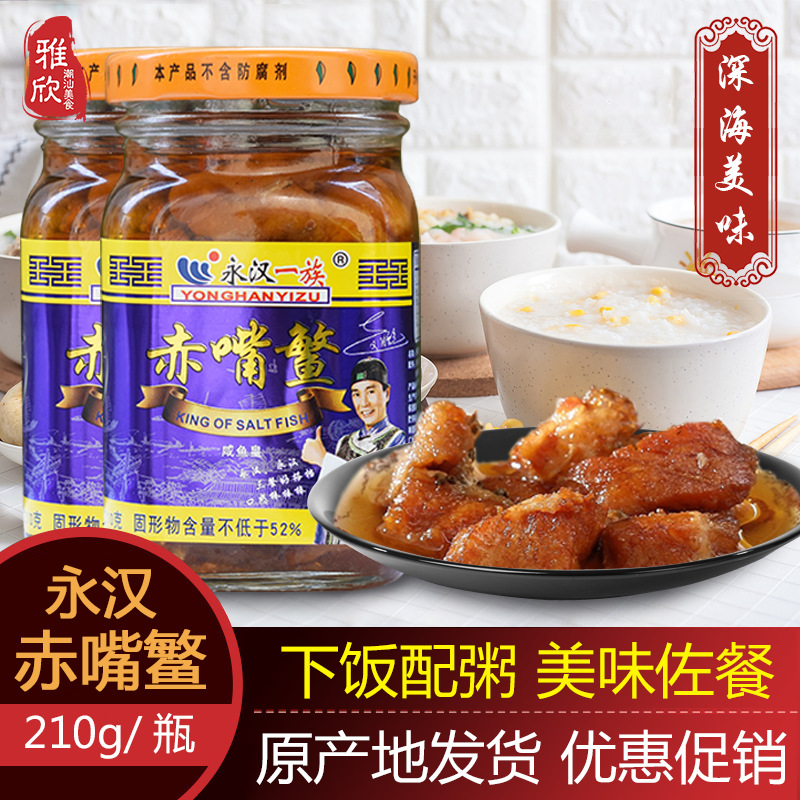 永汉赤嘴鳘210g咸鱼皇罐头鱼油浸下饭菜即食带鱼潮汕特产风味杂咸