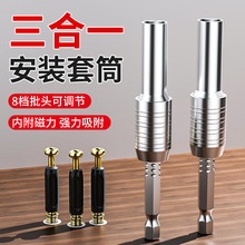三合一快速安装全套批头套筒 可调节强磁连接杆转换头批头套筒