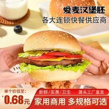 爱麦汉堡胚汉堡包面包胚商用家庭装早餐面汉堡半成品速食整箱批发