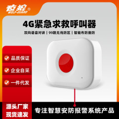 4Gスマートインターネット式ワンキー警報緊急援助ボタン在宅老人病院老人ホーム音声警報器