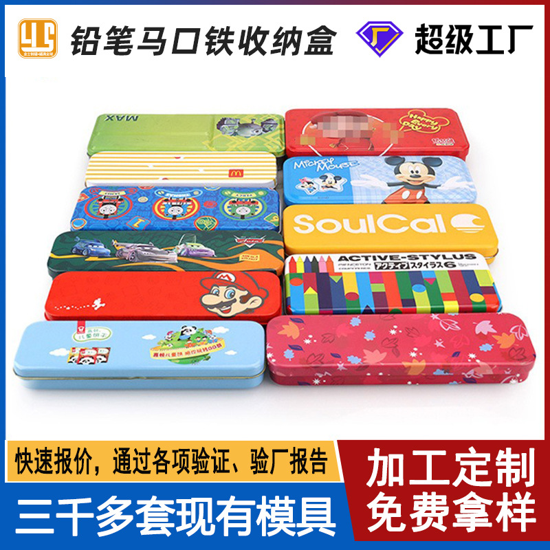 厂家可定长方形文具盒 学生用品马口铁笔盒包装 铅笔马口铁收纳盒