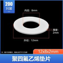 四氟垫片耐高温聚四氟乙烯铁氟龙垫法兰PTFE密封圈加工钉制