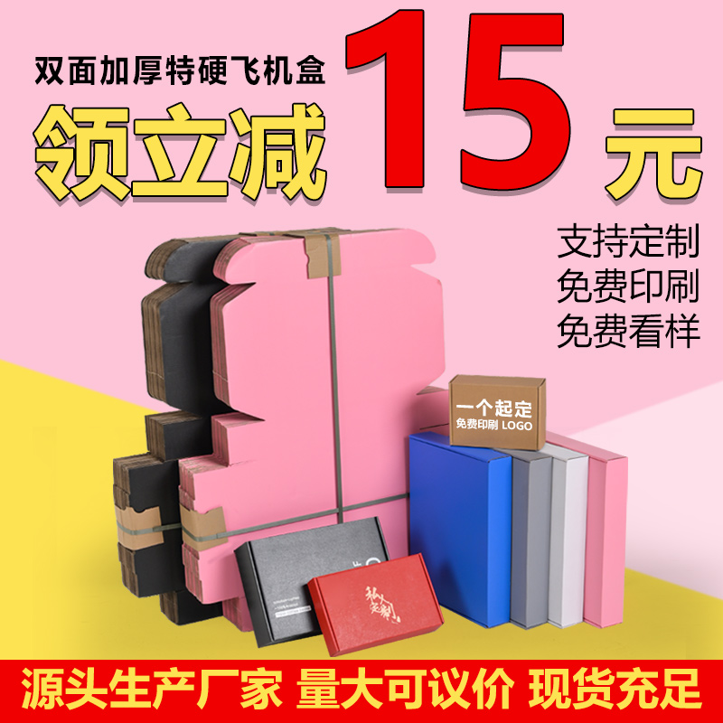 加厚飞机盒包装盒定 制服装jk打包快递盒批发特硬彩色白色粉色纸