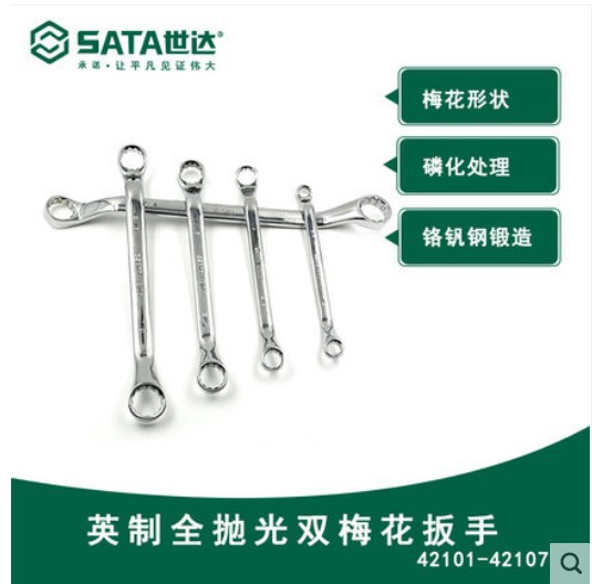 世达英制全抛光双梅花扳手42101 42102 42104 42105 42106 42107