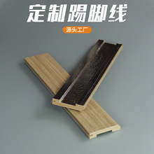 厂家批发定制实木多层板酒店家装公司建筑工地踢脚线原木纹地脚线