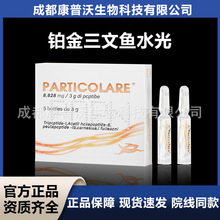 铂金三文鱼水光原液精华液收缩毛孔修护敷料意大利舒缓微针正品