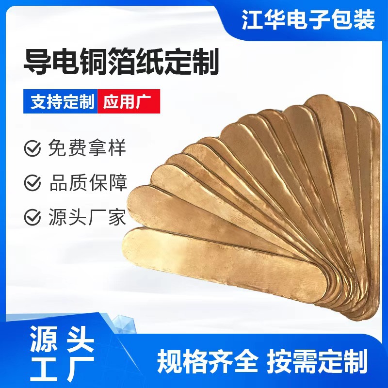 绝缘屏蔽铜箔 单双导电铜箔纸 防静电自粘导电铜箔 可定 制加工