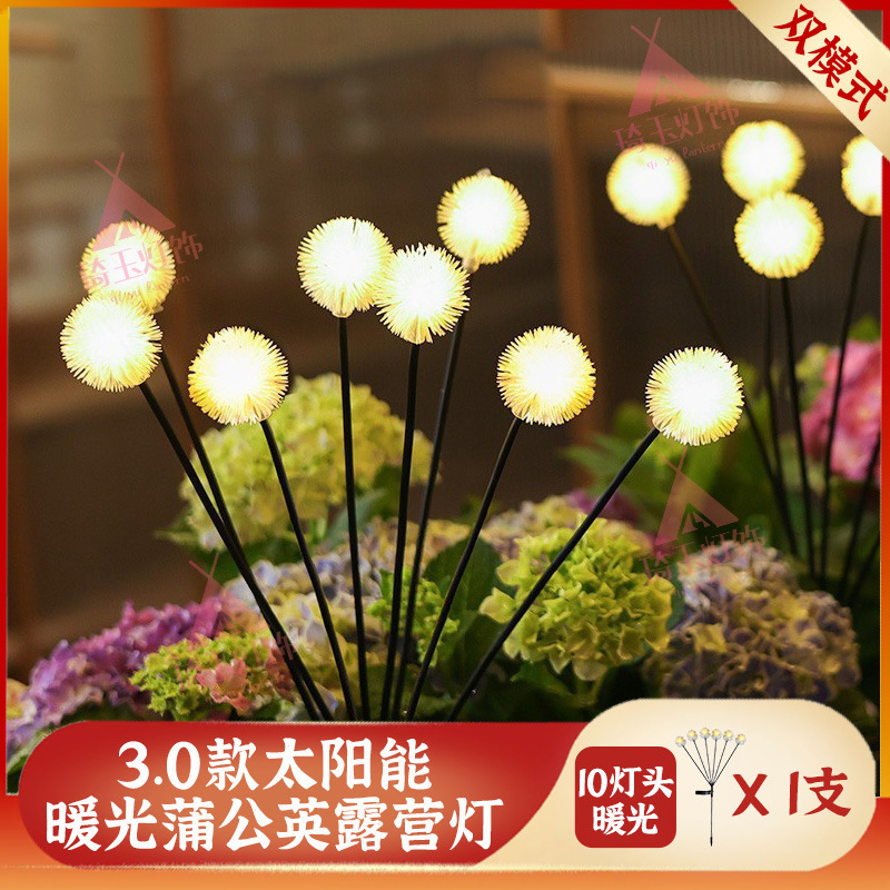 太阳能毛绒球灯户外庭院花园氛围布置地插灯草坪装饰蒲公英地插灯|undefined