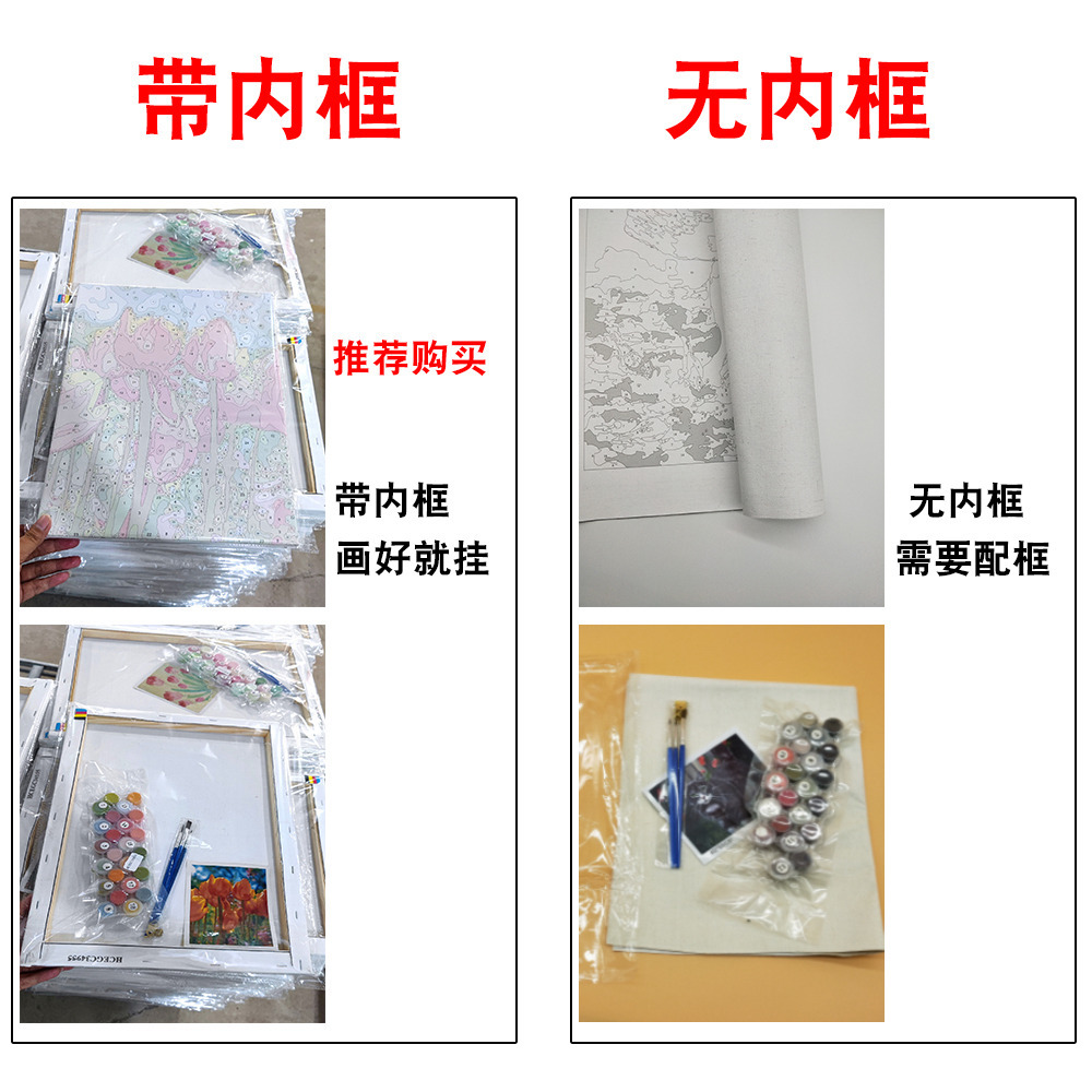 数字油画是否带框