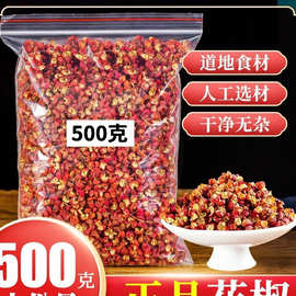 四川红花椒批发干货汉源食用特产级花椒土特产新货香料