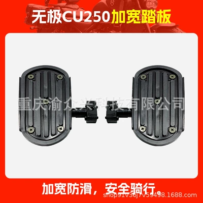 Suitable for stepless CU525 widened Motorcycle pedals - wuji-cu250-widened-pedals-1-pair