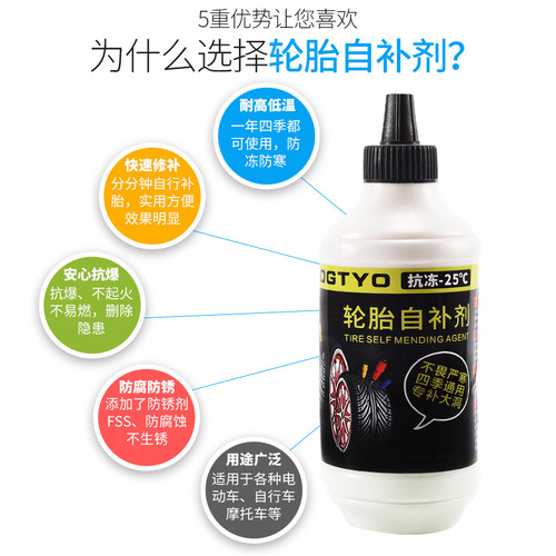 Battery electric vehicle tire self-hydrating antifreeze Motorcycle vacuum tire automatic tire repair fluid repair glue