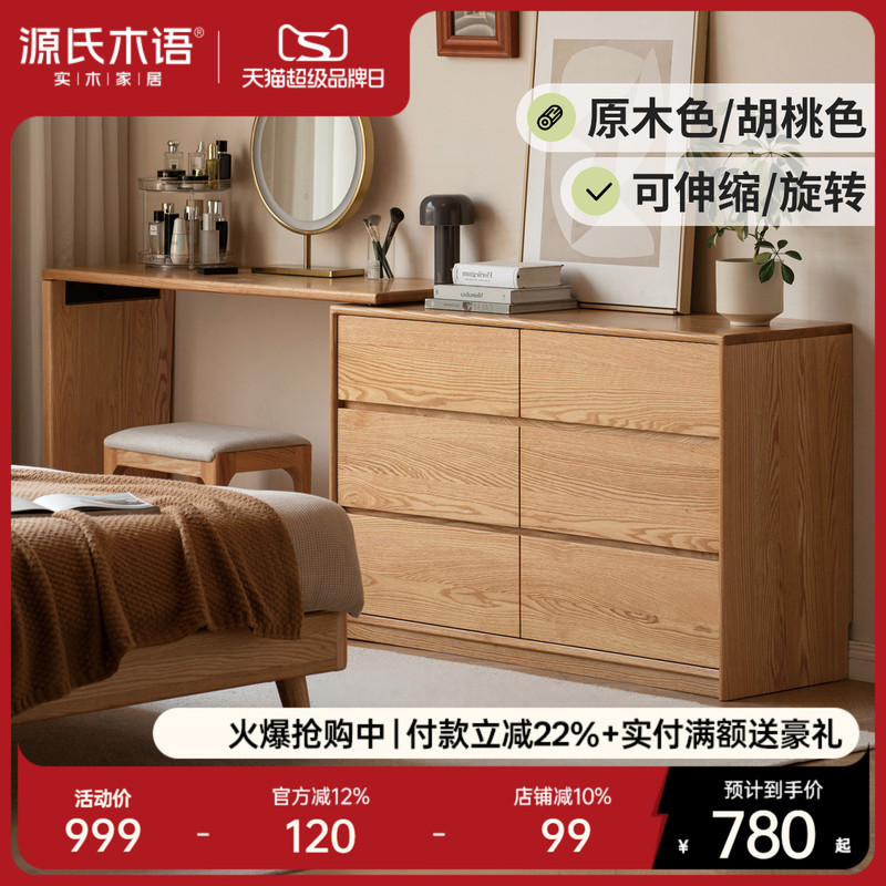 源氏木语卧室斗梳妆台电脑桌一体床转角化妆台日式原木化妆桌|undefined