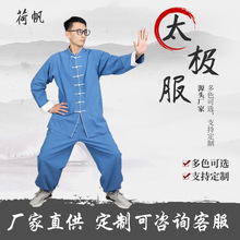 纯棉太极服中国盘扣武术服男女成人武术表演服练功服长袖中国风
