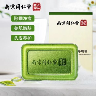 Nanjing Tongrentang Water Protection Jiahai Salt Mite Soap Oil Control Sulfur Handmade Soap Temperature and Soap Multi-use Wholesale