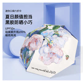 【工厂直销】扁六折防晒伞 晴雨两用 遮阳便携 迷你六折 防晒UPF5
