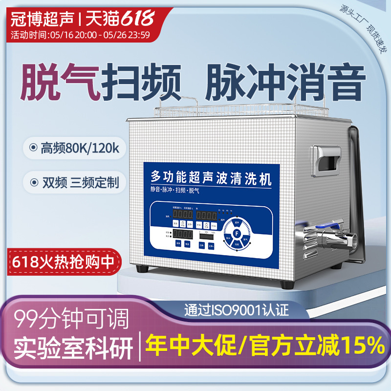 Spot Ultrasonic Cleaning Machine Laboratory Dental Power Adjustable High Frequency 80K120K200K Oscillation Industry