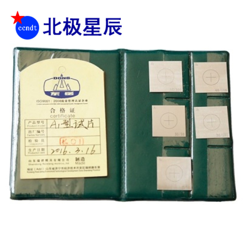 磁粉类探伤试片A1、C、D、M1型