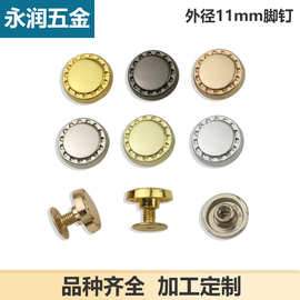 箱包皮具包包装饰扣 脚钉包底螺丝钉 装饰钉 压纹平面螺丝钉