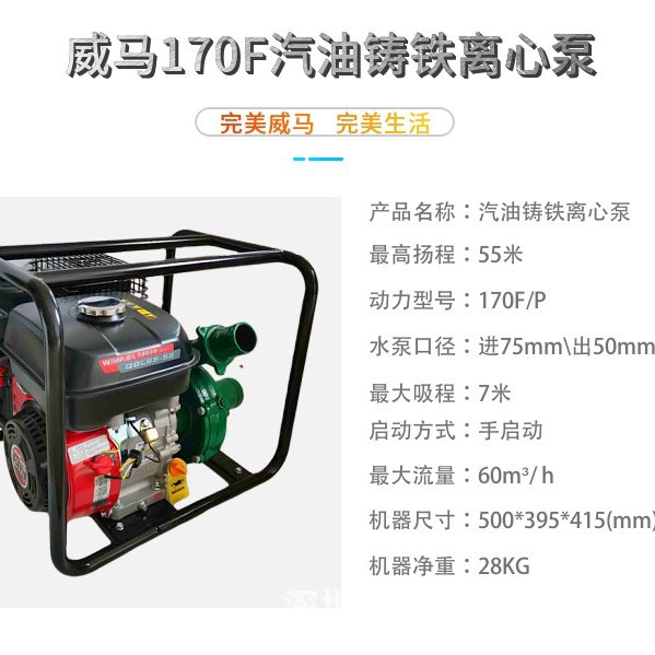 威马抽水泵WM170F/173F/178F高压高扬程自吸抽水机农用灌溉汽油机