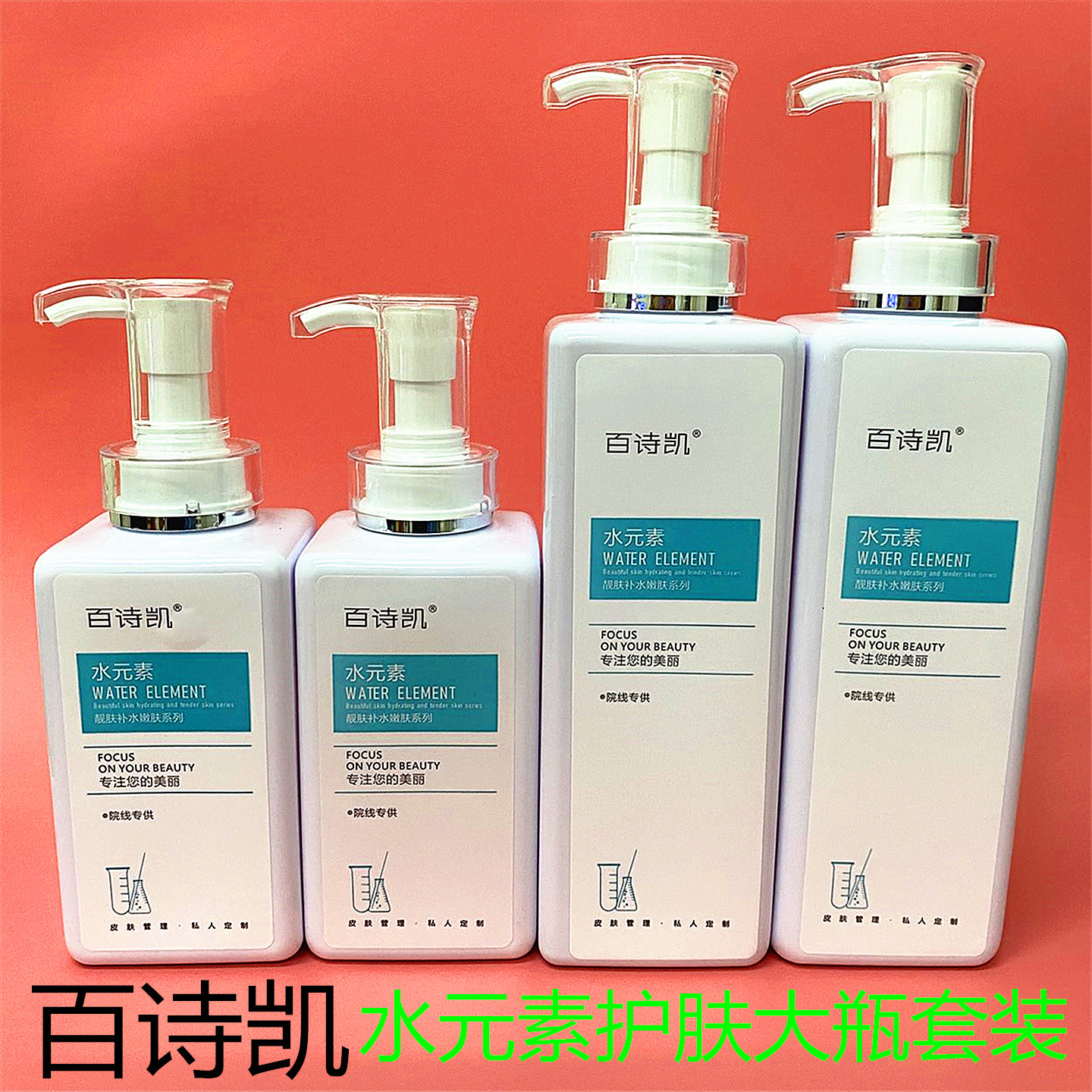 Special Skin Care Products Set for Beauty Salon Hospital Spa Facial Care Hospital Line Large Bottle Massage Cream Toner Lotion