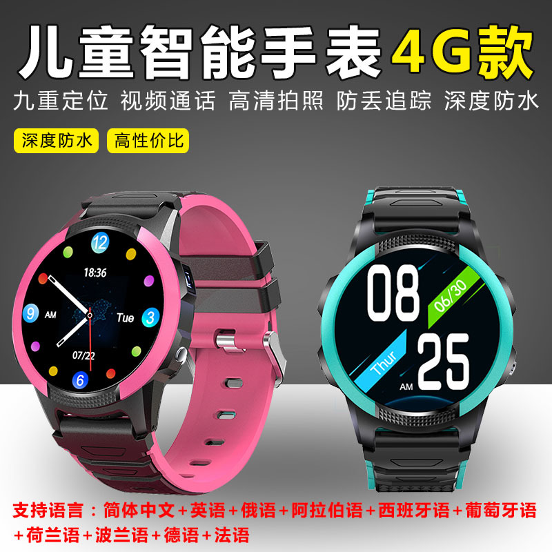 4G Netcom Children's Smart Phone Watch IPX6 Deep Waterproof GPS Beidou Positioning Foreign Trade Cross-border Source