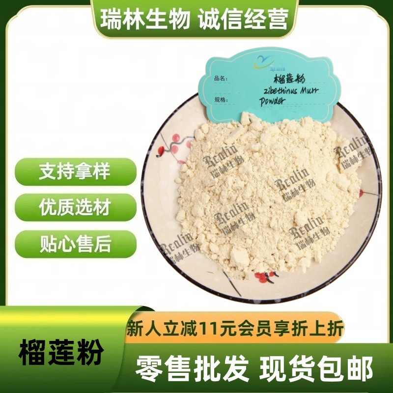 榴莲粉 榴莲果粉 水溶果蔬粉 榴莲汁粉 现货包邮 欢迎咨询订购