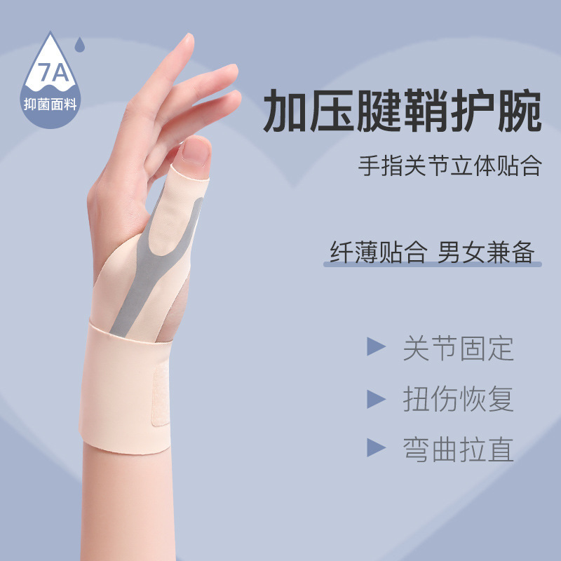 親指腱鞘保護カバー専用腕保護薄手関節捻挫腕固定器マウス手指カバー|undefined