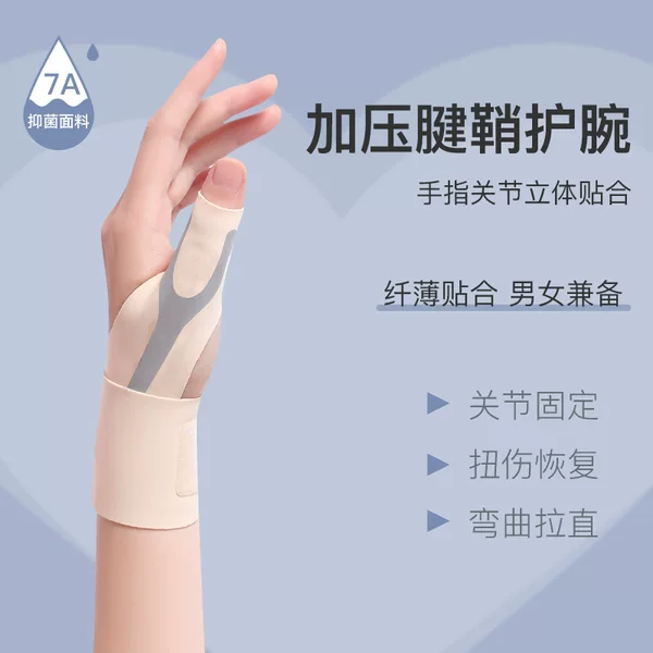 Thumb Tendon Sheath Protective Cover Special Wrist Guard Thin Joint Sprain Wrist Fixer Mouse Hand Thumb Cover