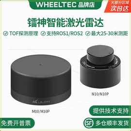 N10激光雷达镭神权TOF抗30米测距防水M10室内外通用ROS